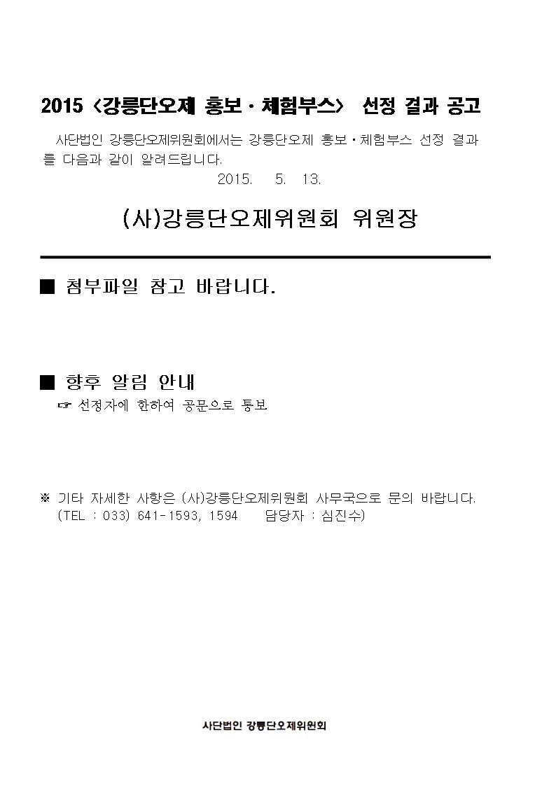 홍보체험부스 공고문001.jpg